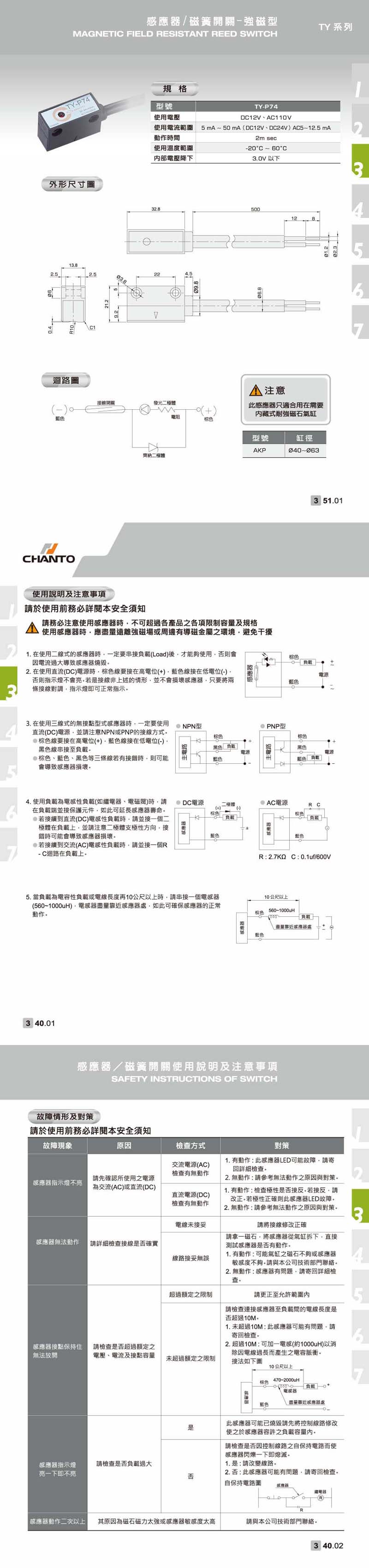 TY-P74 强磁感应器